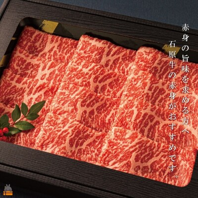  世界が絶賛した“とろける和牛”石原牛 赤身スライス500g 
