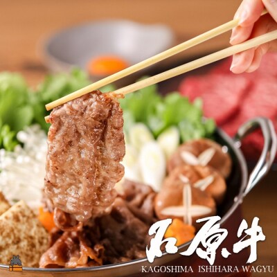  世界が絶賛した“とろける和牛”石原牛 赤身スライス500g 