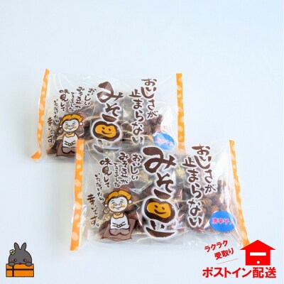 ～コク旨!ピリ辛!～徳之島のみそ豆唐辛子入り(2袋)【ポストイン配送】