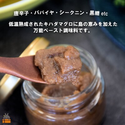 ～低温熟成キハダマグロ使用～魚介の旨味凝縮 万能ペースト調味料“こりゃヤバい”(3個)
