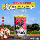 こだわりの波動熟成! 鹿児島県徳之島産黒ニンニク(100g×1袋)
