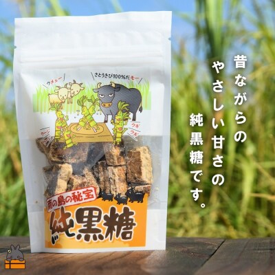 世界自然遺産 徳之島産さとうきび100%使用 徳之島の純黒糖(3袋)
