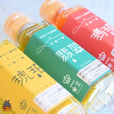お料理の最後にかけるだけ!王冠の雫 3つの万能調味オイル(瑪瑙・翡翠・琥珀)