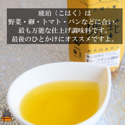 「野菜に合う」知っている人はお料理上手!王冠の雫 琥珀(こはく) 100ml×1瓶