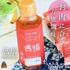 「お肉に合う」知っている人はお料理上手!王冠の雫 瑪瑙(めのう) 100ml×1瓶