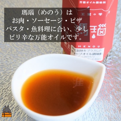 「お肉に合う」知っている人はお料理上手!王冠の雫 瑪瑙(めのう) 100ml×1瓶