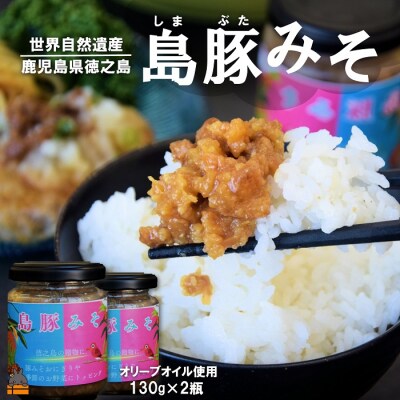 熱々ごはんに。あぁ～美味しい。徳之島の島豚みそ(2個)