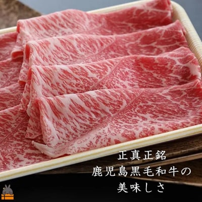 毎回約700頭から厳選された 鹿児島黒毛和牛 モモしゃぶしゃぶ 600g