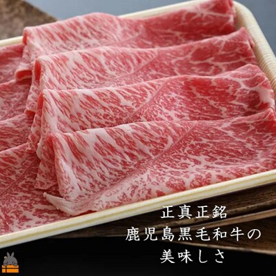 毎回約700頭から厳選された 鹿児島黒毛和牛 モモしゃぶしゃぶ 1000g