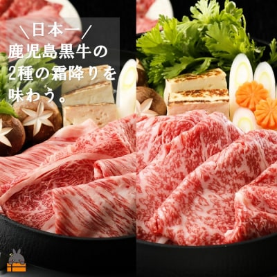 《年末お届け!》5等級 これが!!鹿児島黒牛 サーロインステーキ&2種の霜降り「すき焼き」