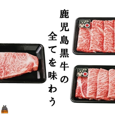 《年末お届け!》5等級 これが!!鹿児島黒牛 サーロインステーキ&2種の霜降り「すき焼き」