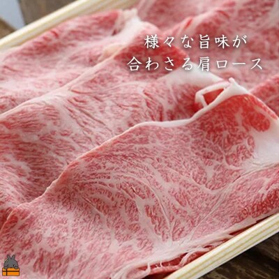 《年末お届け!》毎回約700頭から厳選された 鹿児島黒毛和牛 肩ロースしゃぶしゃぶ 600g