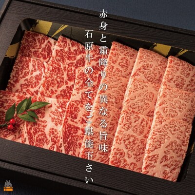 《年末配送!》世界が絶賛した“とろける和牛”幻の石原牛 赤身・霜降り食べ比べ焼肉300g