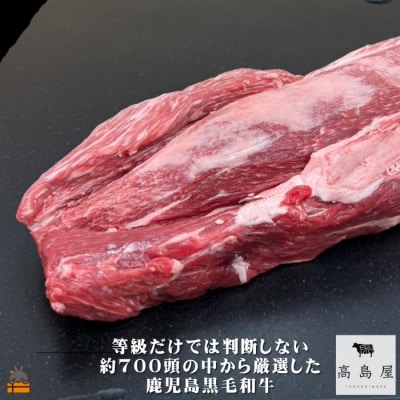 毎回約700頭から厳選された 鹿児島黒毛和牛 フィレ(ヒレ)まるごと1本 約3㎏