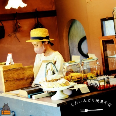 南の島の人気店 もたいみどり焼菓子店の塩マフィン(4個) ( ケーキ 洋菓子 焼き菓子 )