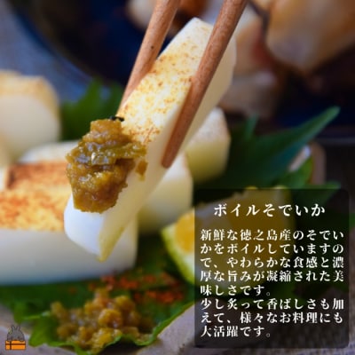 徳之島の漁師が荒波で釣り上げたそでいか 食べ比べ お刺身・ボイル・スモーキー