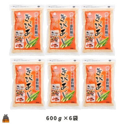 徳之島産原料糖100% さとうきび糖 きびあじ(600g×6袋) ( 砂糖 調味料 )
