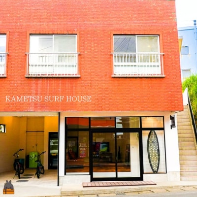 一棟貸しの宿 KAMETSU SURF HOUSE (1泊2名様) ( ホテル 宿泊 旅行 )