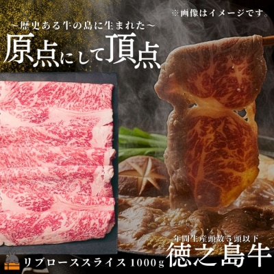 南原(はいばる)牧場 幻の徳之島牛 リブローススライス 1000g
