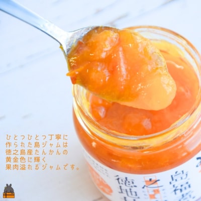 徳之島のしあわせ島ジャム 200g×2瓶(たんかん&パッション)