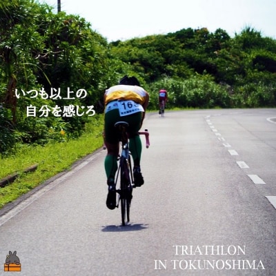 第39回2026トライアスロンIN徳之島大会参加券(総合クラス)