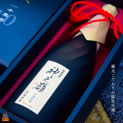 《蔵元直送便》限定 10年樽熟成古酒 黒糖焼酎 神之嶺 アルコール38度 720ml 