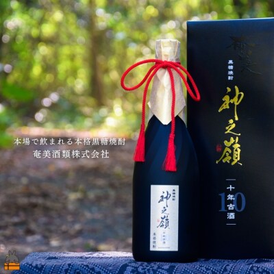 《蔵元直送便》限定 10年樽熟成古酒 黒糖焼酎 神之嶺 アルコール38度 720ml 