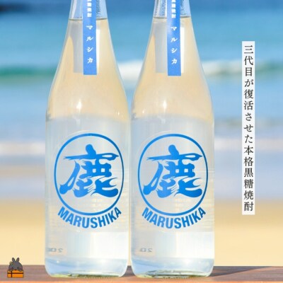 3代目が復活させた 奄美黒糖焼酎 マルシカ 720ml×2本 (アルコール25度)