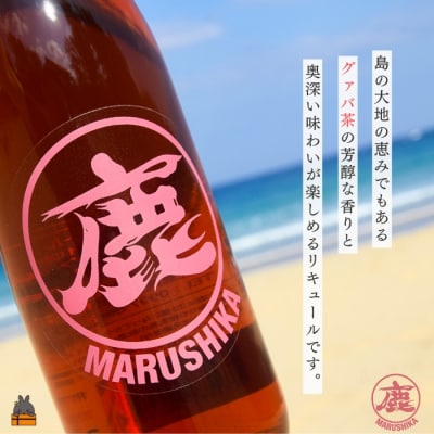 松永酒造飲み比べ 黒糖焼酎×シークニン・グアバ茶リキュール 合計3本