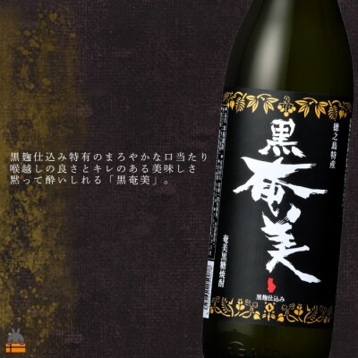 黒糖焼酎の全てを知りたい。奄美黒糖焼酎 煌(きらめき)の島と黒奄美　900ml×2