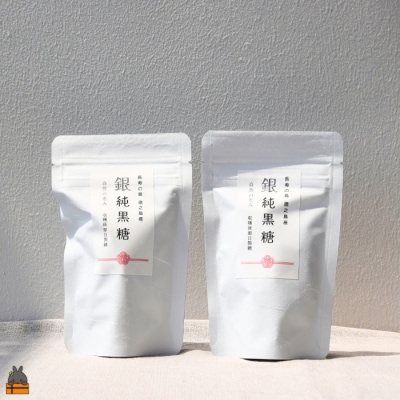 収穫後即日製糖 銀の純黒糖 60g×2袋 ( 純黒糖 黒糖 砂糖 徳之島 奄美 )