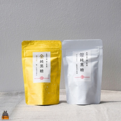 こだわり純黒糖食べ比べ 金と銀の純黒糖 60g×各1袋 ( 黒砂糖 黒糖 砂糖 徳之島 奄美 )
