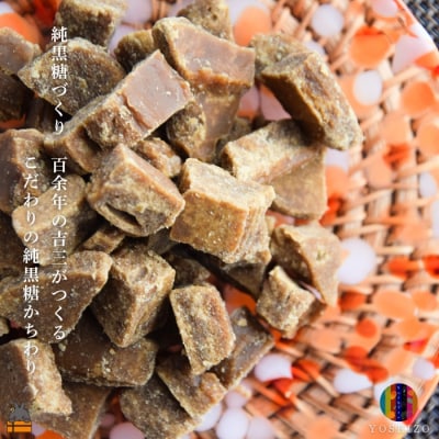 これが本物の純黒糖 徳之島 吉三 純黒糖かちわり 80g×10袋 ( 黒糖 黒砂糖 砂糖 和菓子 )