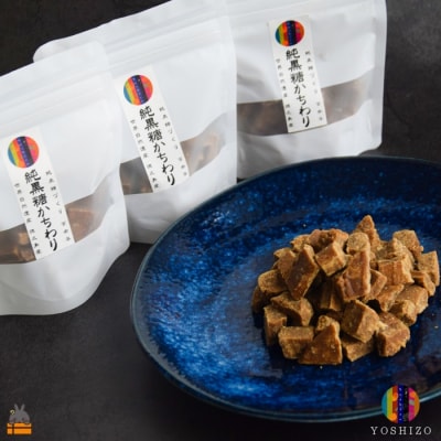これが本物の純黒糖 徳之島 吉三 純黒糖かちわり 80g×10袋 ( 黒糖 黒砂糖 砂糖 和菓子 )