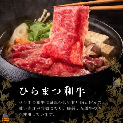 土から育てる和牛 鹿児島 ひらまつ和牛 特選ロースすき焼き 600g