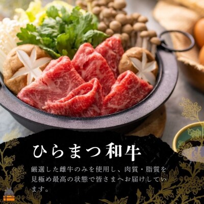 土から育てる和牛 鹿児島 ひらまつ和牛 特選ロースすき焼き 600g