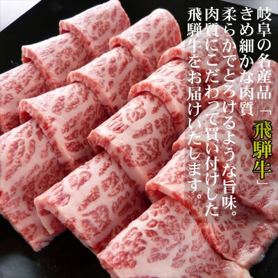 [希少部位]A5等級飛騨牛イチボ焼肉用300g