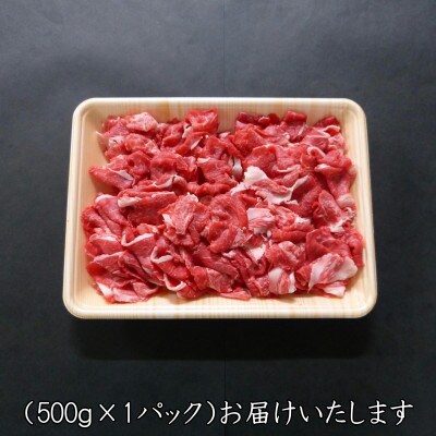 [A5等級]飛騨牛小間切れ500g