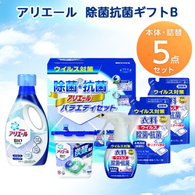 ギフト工房　除菌抗菌アリエールバラエティ(ジェルボール)セットB