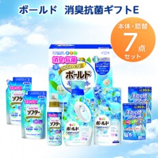 ギフト工房　消臭抗菌・ボールドギフトセットE | ふるさと納税のお礼品