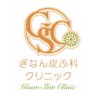 ぎなん皮ふ科クリニック　自費診療ギフト券