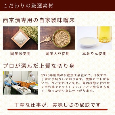 銀鮭入り西京漬け4種セット