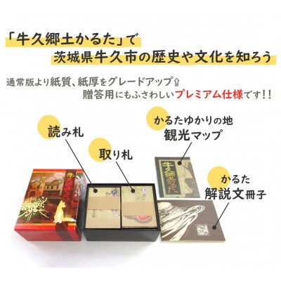 牛久郷土かるたプレミアム版　(絵札・読み札46枚,解説文)
