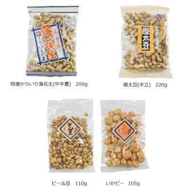 味の老舗 いしじまの落花生づくしセット