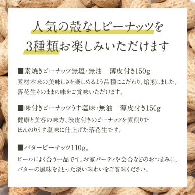 味の老舗いしじまの素焼き・うす塩・バターピーセット(化粧箱入り)