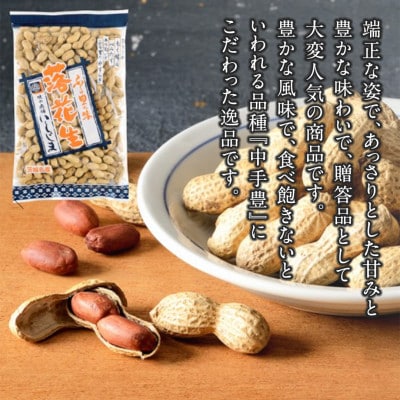味の老舗いしじまのからいり落花生2種3袋詰め合わせ(化粧箱入)