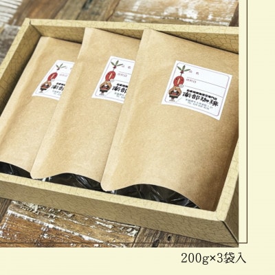 南部珈琲 ブレンド 200g × 3袋