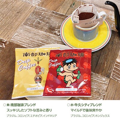 南部珈琲コーヒーバッグ(20個)詰合せ&Dot.Bagelベーグル8個【複数個口で配送】