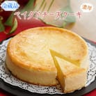 欧風菓子カマンベールの「濃厚!ベイクドチーズケーキ」