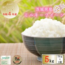 令和4年産食べ比べセット　ミルキークイーン5kg+無洗米茨城こしひかり5kg　計10kg | ふるさと納税のお礼品